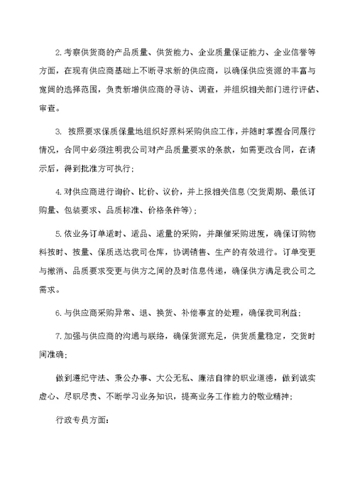 2018采购助理转正工作总结