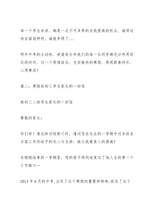 初三寒假给家长的信.docx