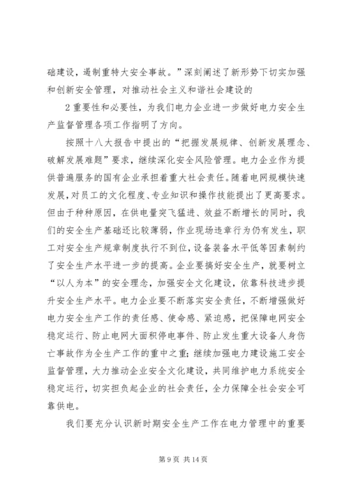 学习党的十八大会议精神心得体会.docx