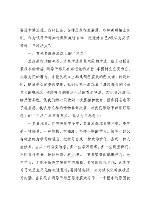精选2020党风廉政建设专题党课讲稿(共16页)