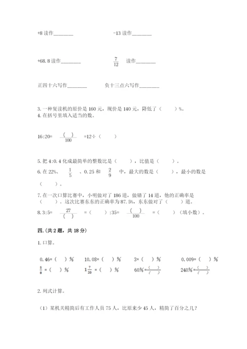 成都外国语学校小升初数学试卷及1套完整答案.docx