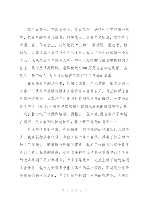 银行个人工作计划10篇.docx