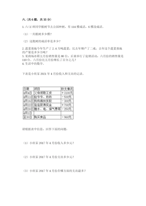 辽宁省【小升初】小升初数学试卷及参考答案（突破训练）.docx