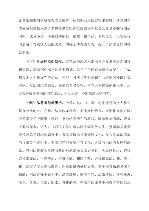 2018年书法家协会活动总结范文
