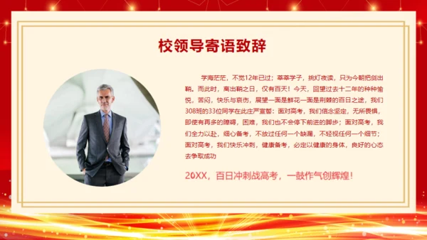 百日誓师大会决战高考通用PPT模板