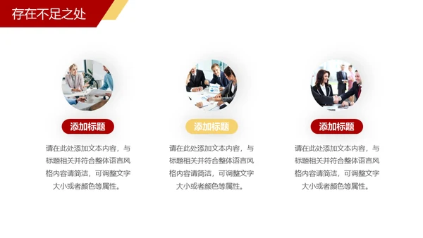 企业年终总结通用PPT模板