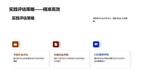 文学教学实践探究