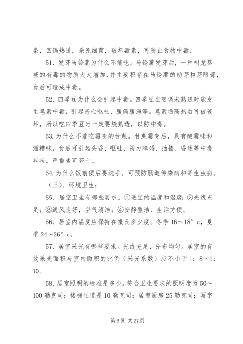 健康知识与健康行为200问[优秀范文5篇] (2).docx