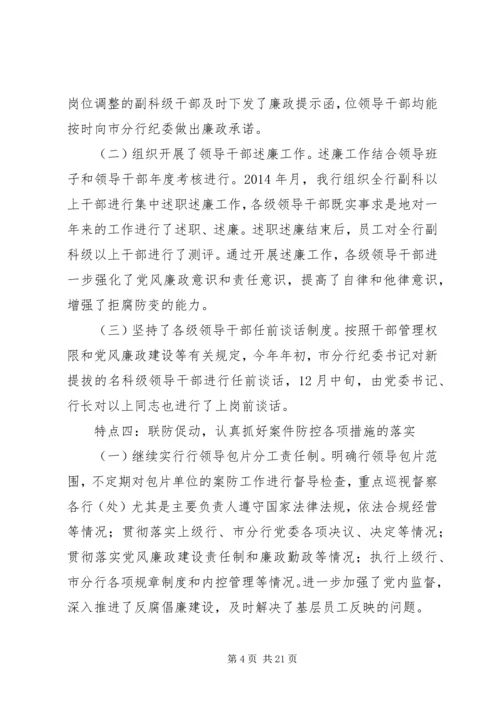 农行纪检监察工作会发言稿.docx