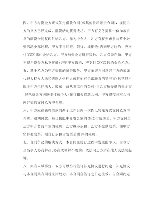 2023年融资中介合同样本2).docx