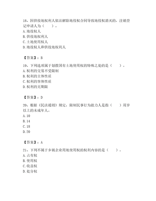 2023年土地登记代理人完整题库附完整答案易错题