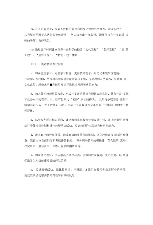 学校十三五发展规划