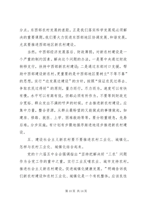 新农村建设党课讲稿.docx