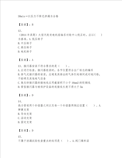 2023一级建造师一建机电工程实务考试题库名师系列word版