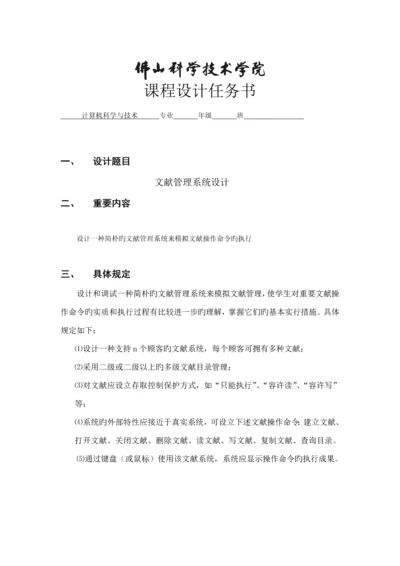 操作系统优质课程设计专项说明书样板.docx