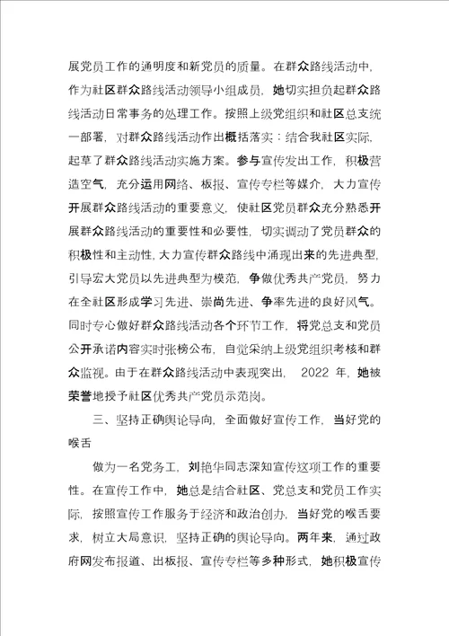 优秀党员主要事迹简介标杆党员事迹简介