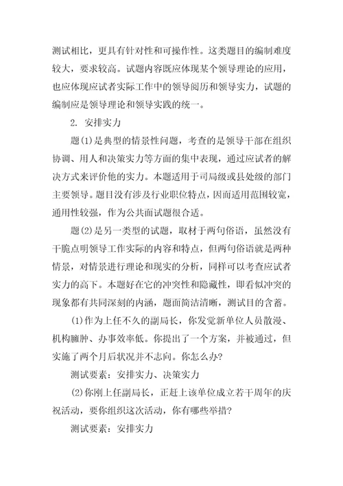 求职目标面试题目及答案