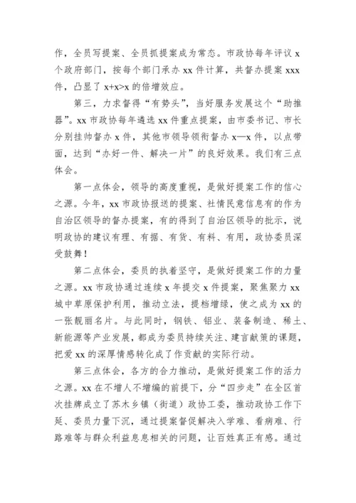 【政协】在政协系统提案工作会议上的经验交流发言材料-6篇.docx