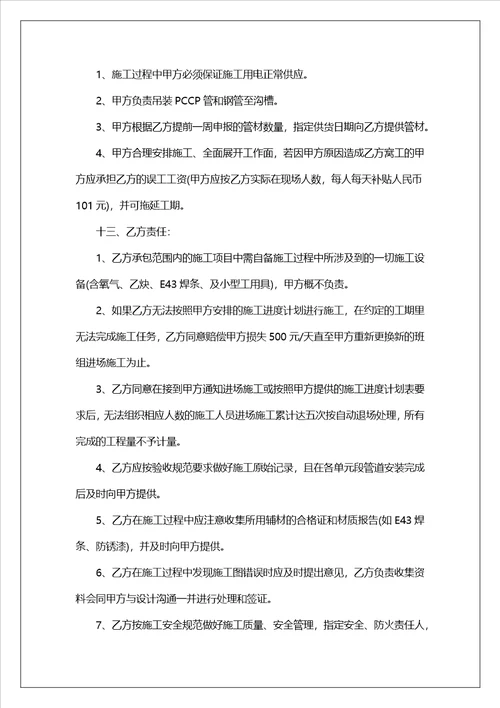 供水管道安装合同样本
