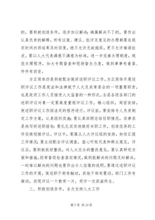 县委人大会议讲话范文.docx