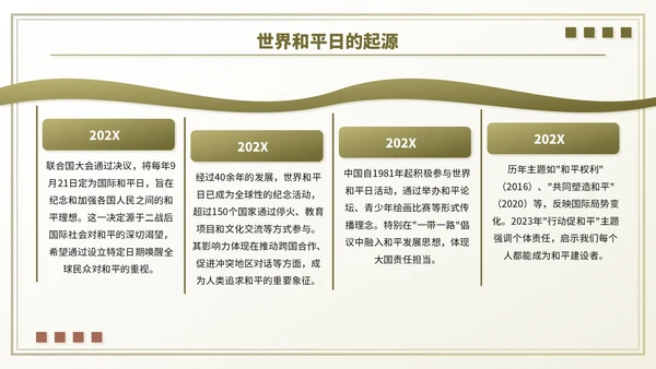 褐色小清新世界和平日主题班会PPT模板