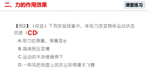 7.1 力 课件