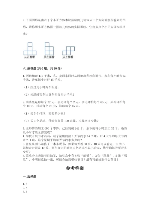苏教版小学四年级上册数学期末卷附答案【培优a卷】.docx
