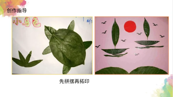 第十一课《拓印树叶真有趣》课件