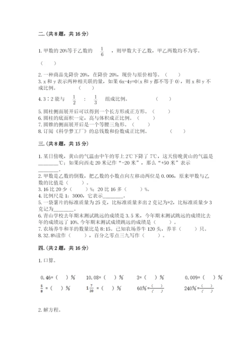 西师大版六年级数学下学期期末测试题及答案（精选题）.docx