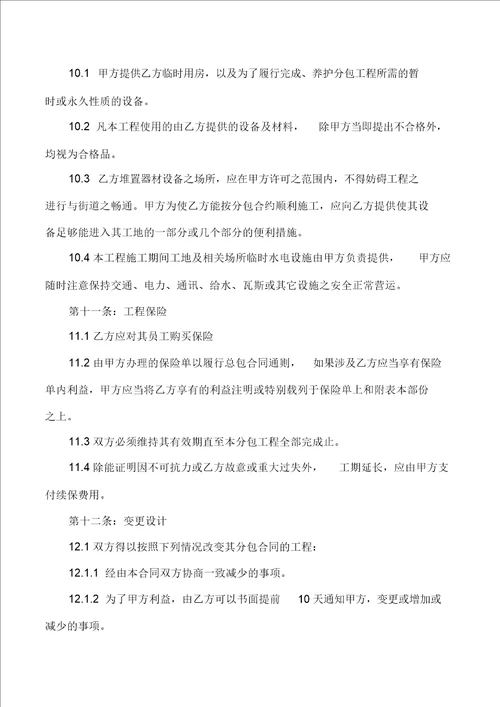 精华工程承包合同集锦5篇