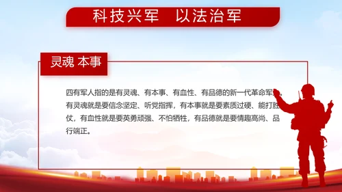 八一部队军事工作总结汇报动态PPT