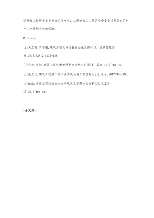 市政工程安全生产现状及管理方法.docx