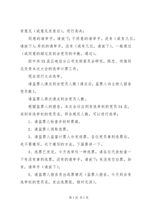 支部换届选举会议记录 (4).docx