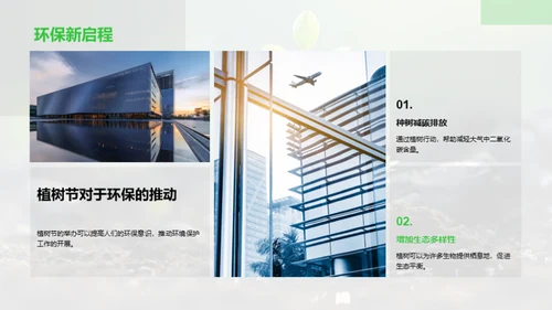播种绿意 传承希望