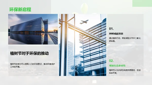 播种绿意 传承希望