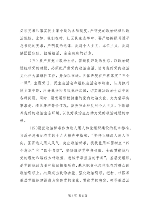 如何加强党的政治建设专题研讨发言材料.docx