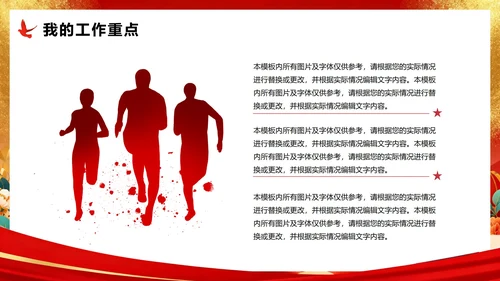 红色鎏金大气党政风校园团支书竞选宣言PPT模板