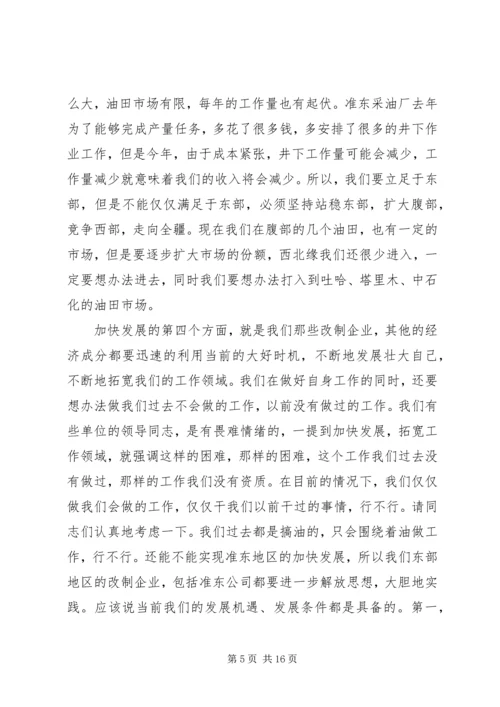 区党工委年度工作会议讲话.docx