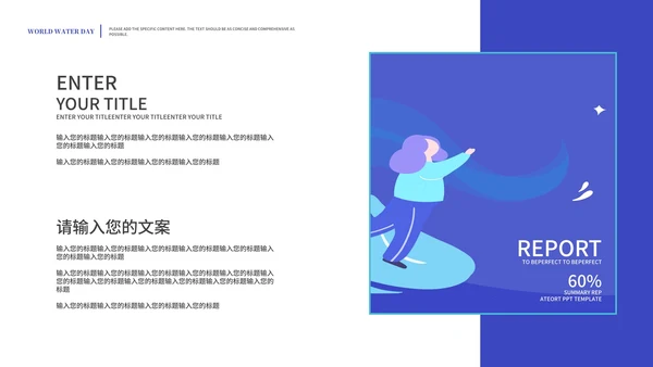 绿色简约世界水日宣传PPT模板