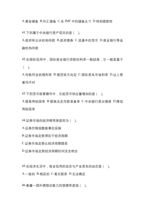 2023年陕西省电大金融学(原货币银行学)网上任务试题及答案.docx