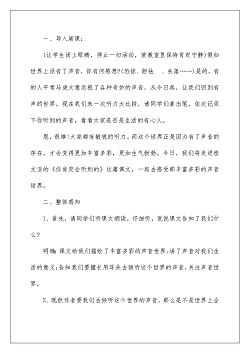 三年级语文教案模板