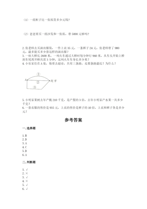 人教版四年级上册数学 期末测试卷精选.docx