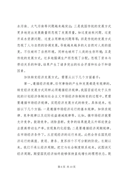 促进国民经济又好又快发展的若干思考.docx