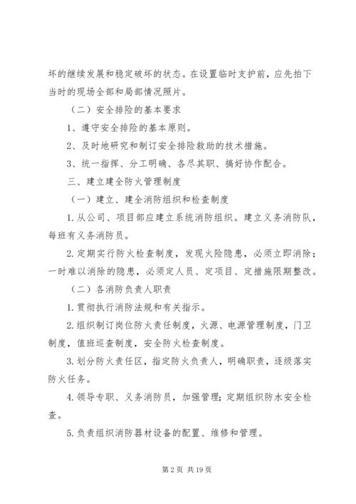 防火安全应急预案.docx