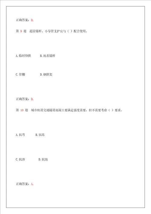 二级建造师市政公用工程管理与实务全真押题完整版