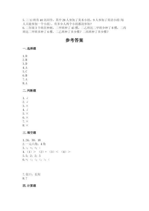 小学二年级上册数学期中测试卷精品（能力提升）.docx