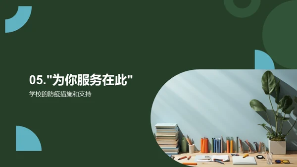 欢迎学生返校