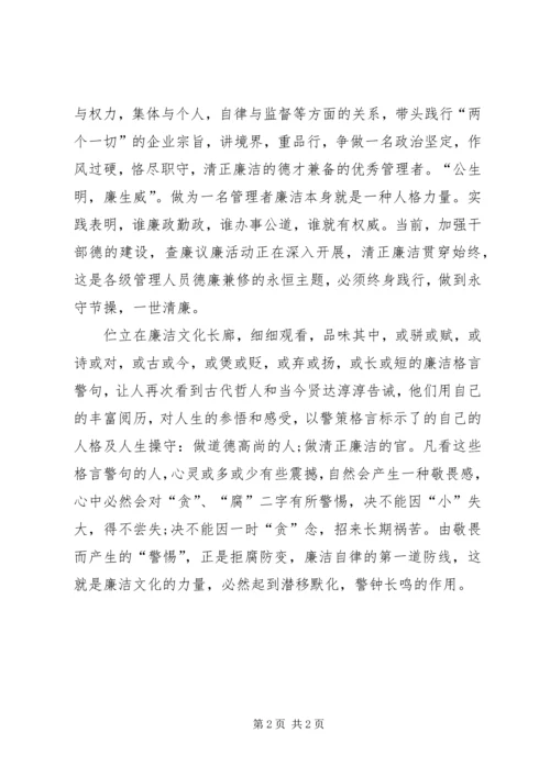 观廉洁文化长廊心得：以廉生威，以德立身.docx