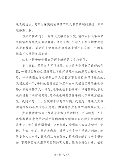 第一篇：逃出生天观后感.docx