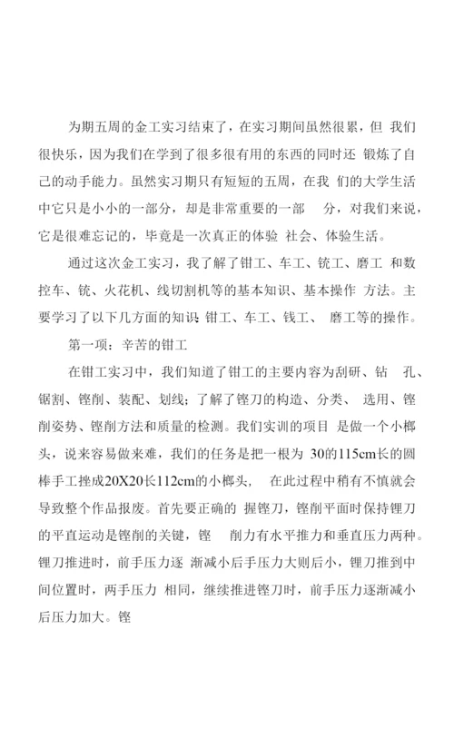 2023年金工实习工作心得体会总结两篇.docx